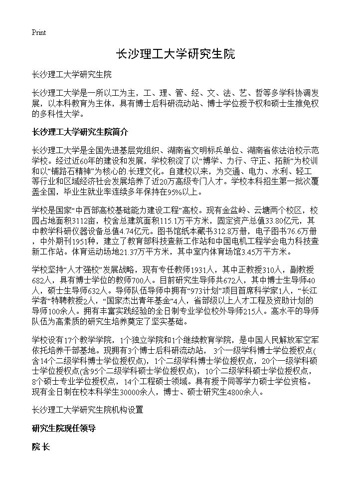 长沙理工大学研究生院