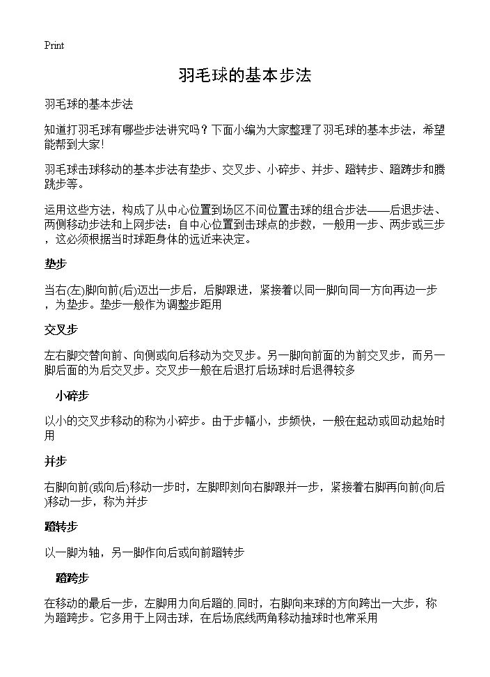 羽毛球的基本步法