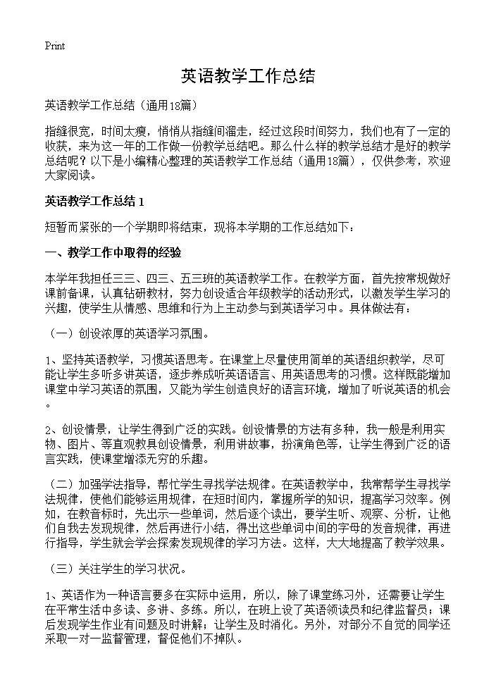 英语教学工作总结18篇