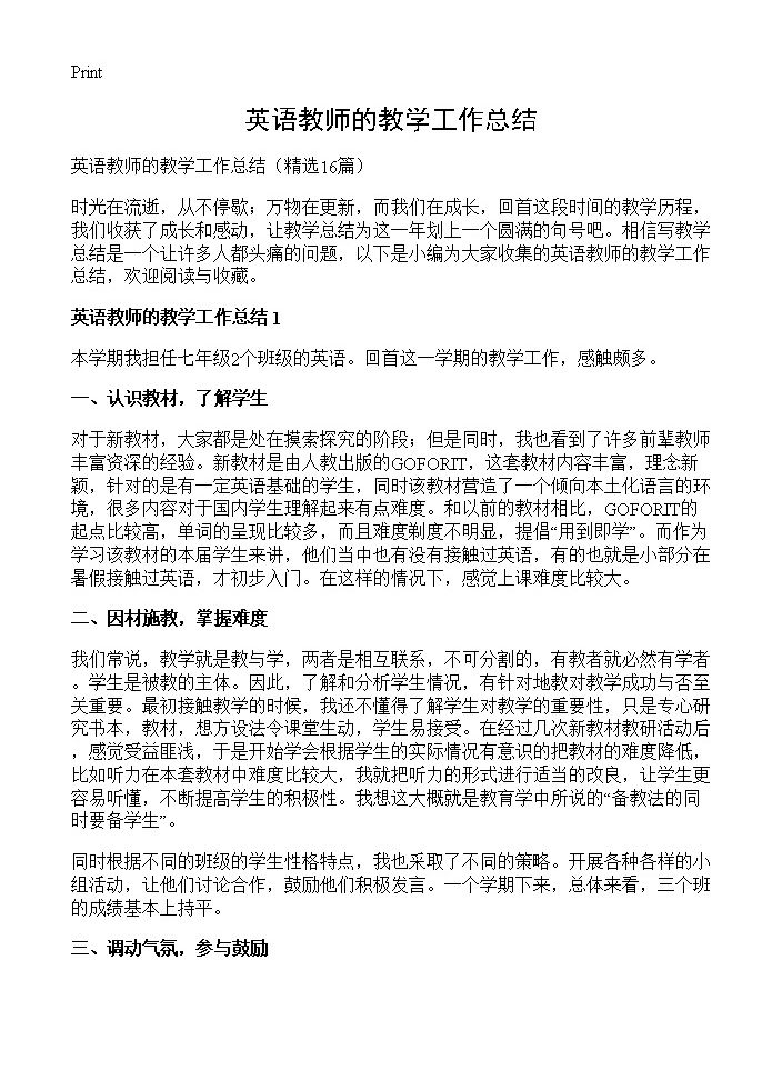 英语教师的教学工作总结16篇