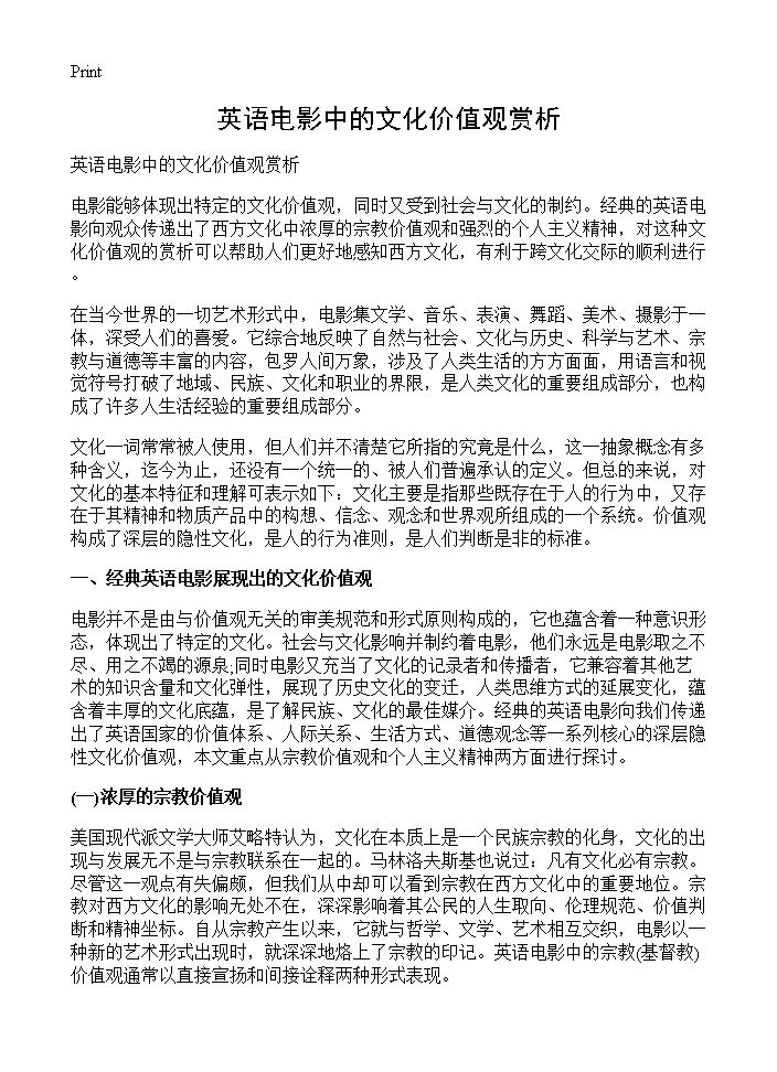 英语电影中的文化价值观赏析