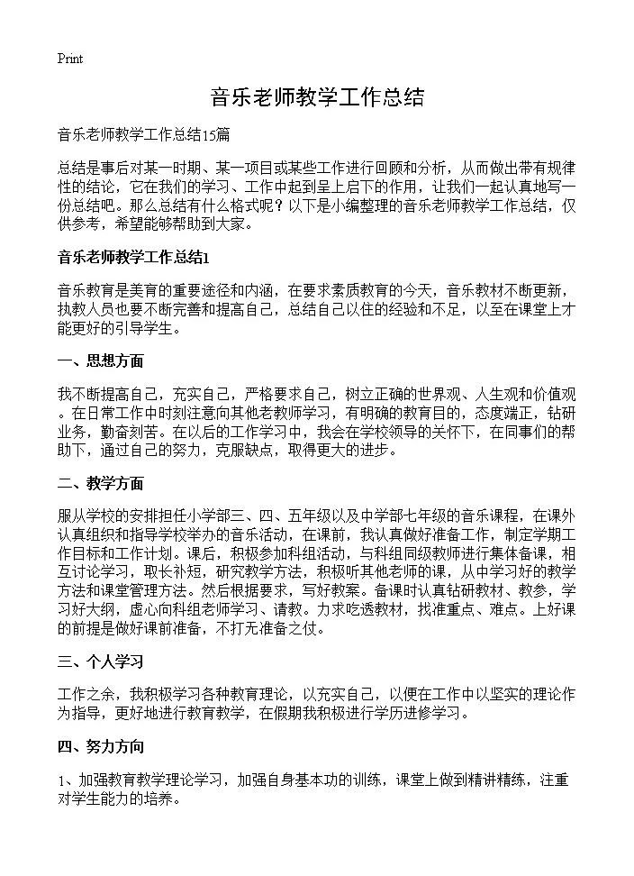 音乐老师教学工作总结