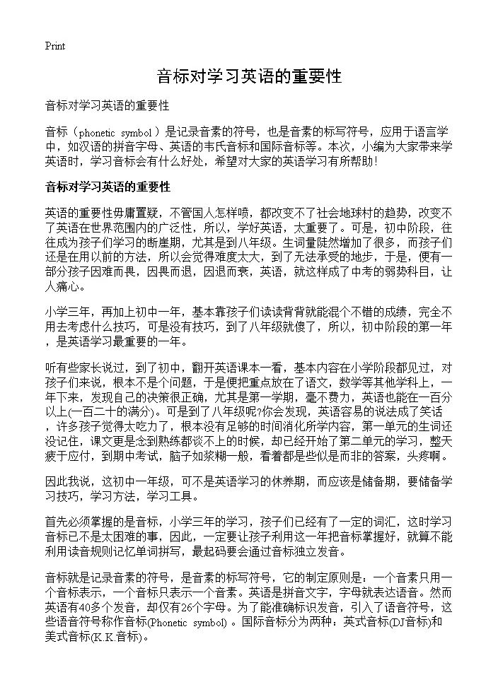 音标对学习英语的重要性