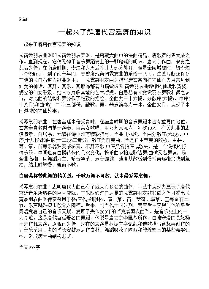 一起来了解唐代宫廷舞的知识