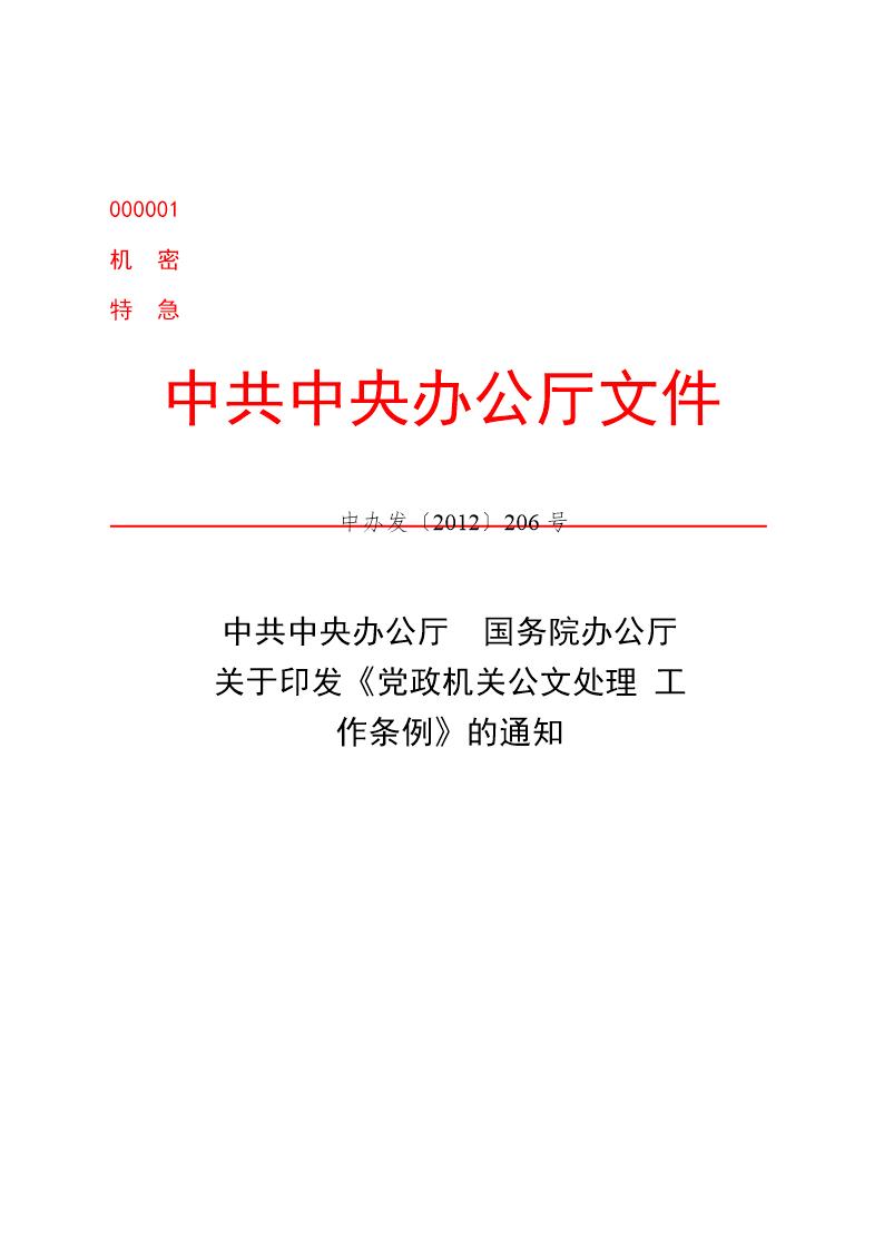 公文版式-标题含多个机关名称模板