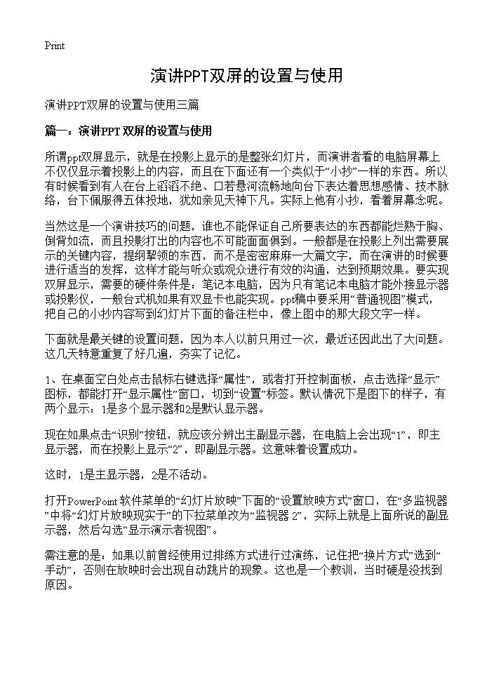 演讲PPT双屏的设置与使用