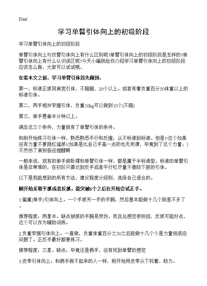 学习单臂引体向上的初级阶段