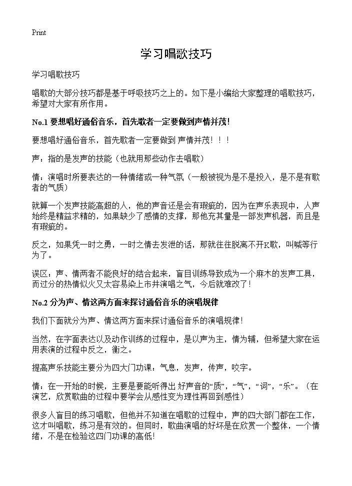 学习唱歌技巧