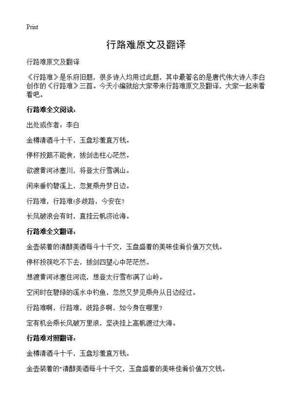 行路难原文及翻译
