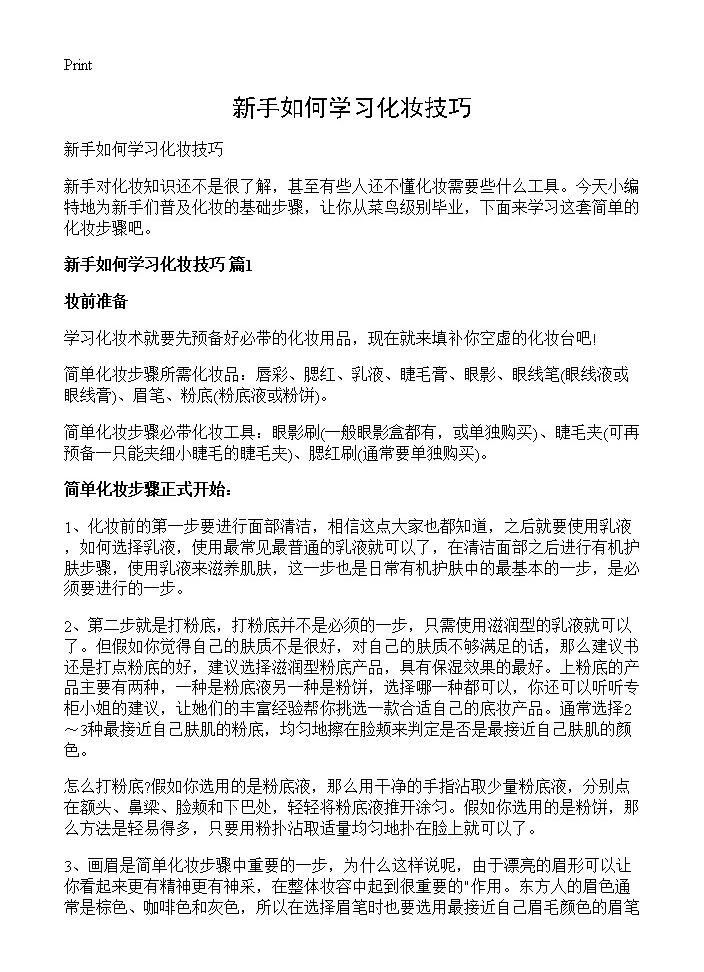 新手如何学习化妆技巧