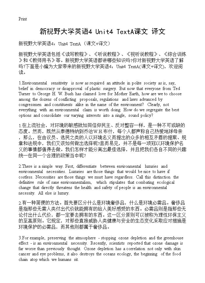 新视野大学英语4 Unit4 TextA课文 译文 篇