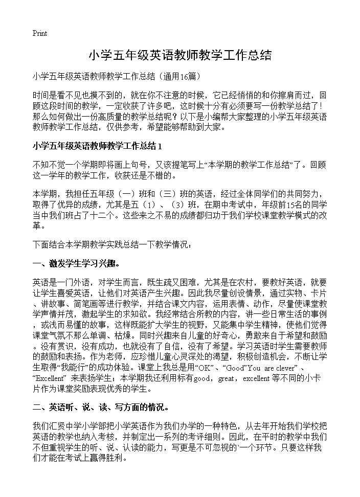 小学五年级英语教师教学工作总结16篇