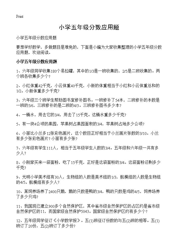 小学五年级分数应用题