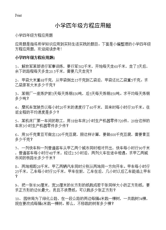 小学四年级方程应用题