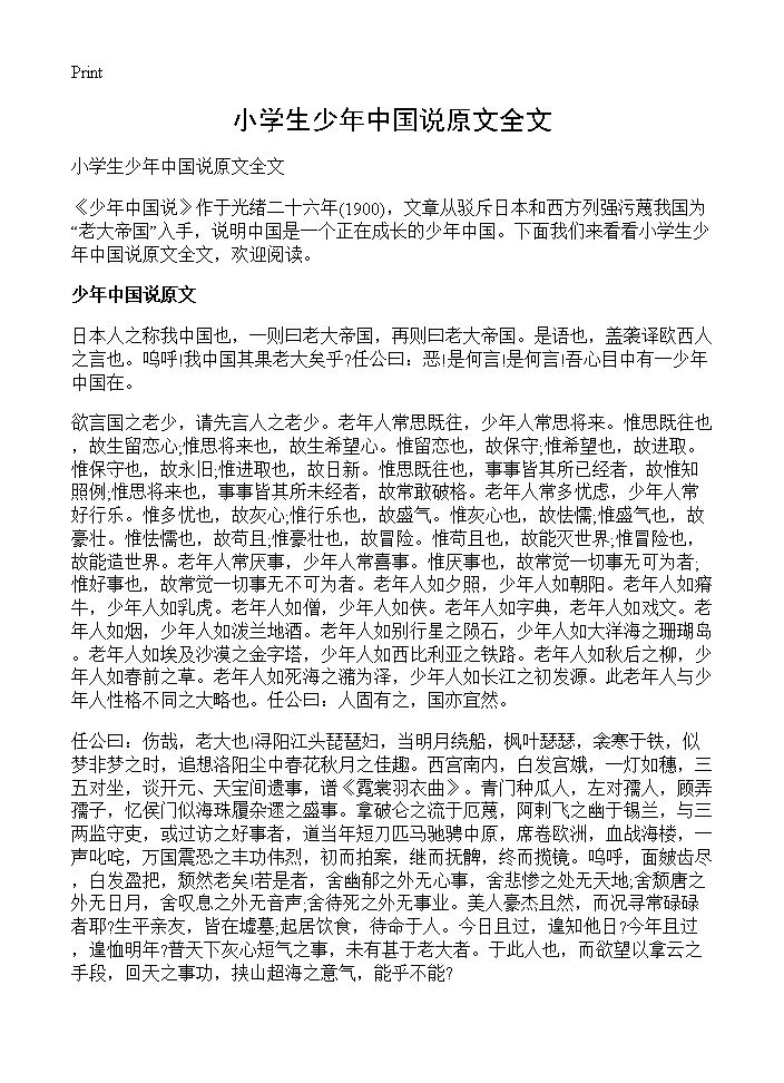 小学生少年中国说原文全文