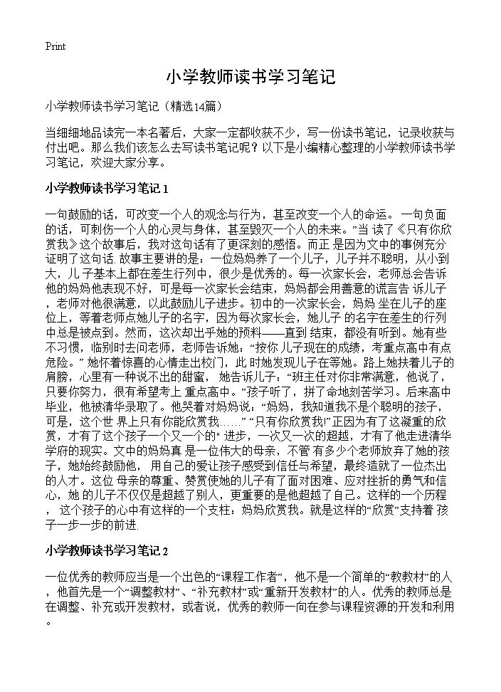 小学教师读书学习笔记14篇