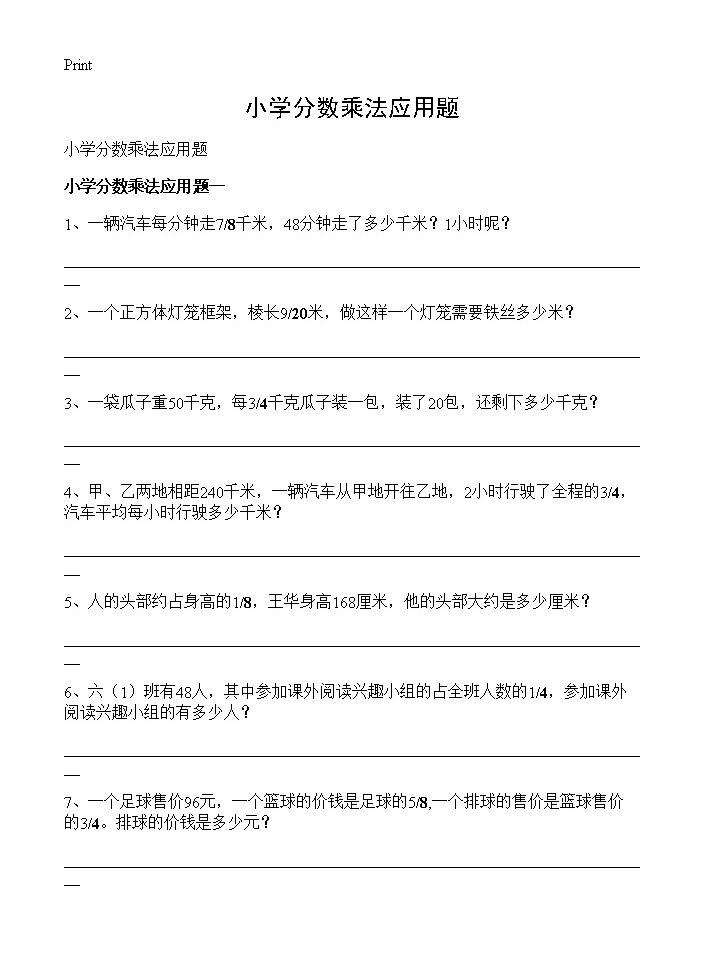 小学分数乘法应用题