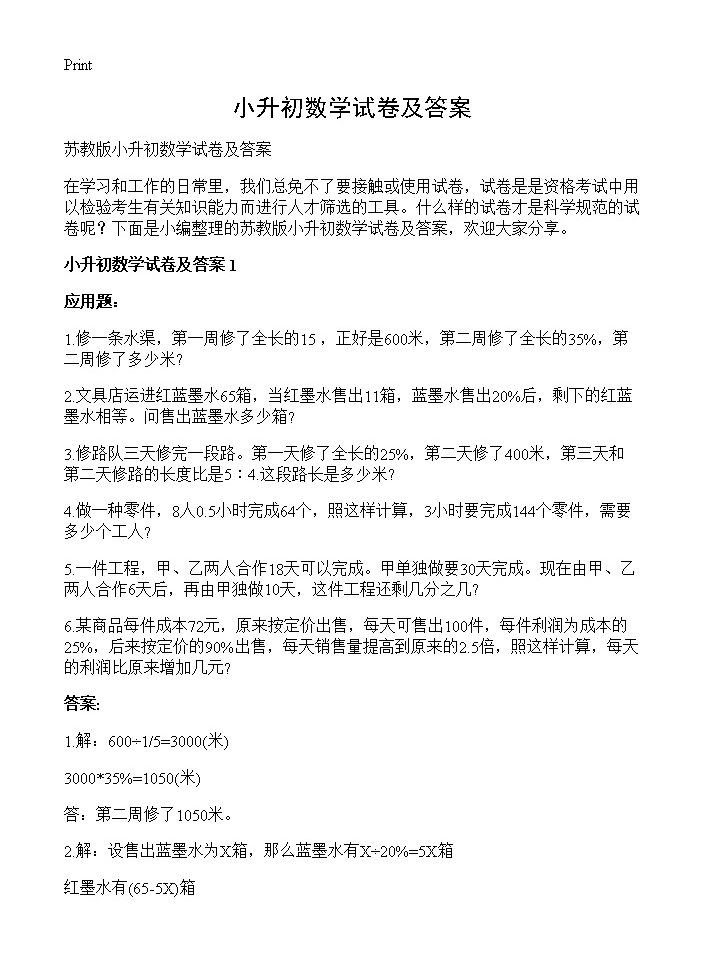 小升初数学试卷及答案