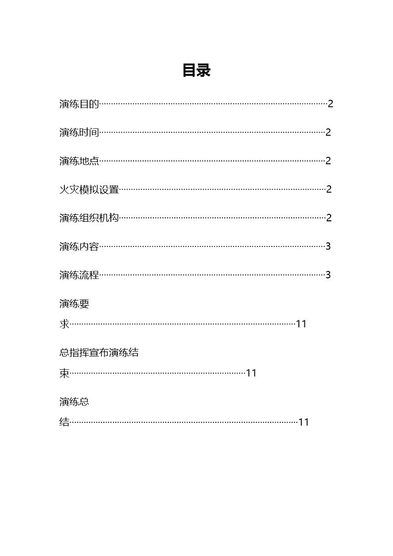 消防演练演练方案