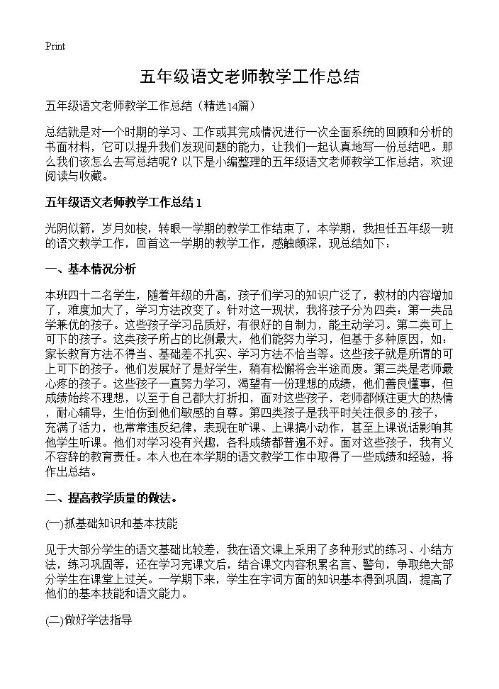 五年级语文老师教学工作总结14篇