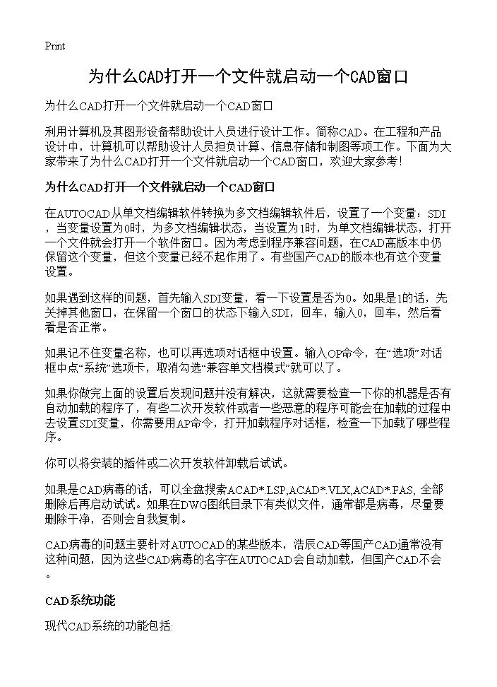 为什么CAD打开一个文件就启动一个CAD窗口