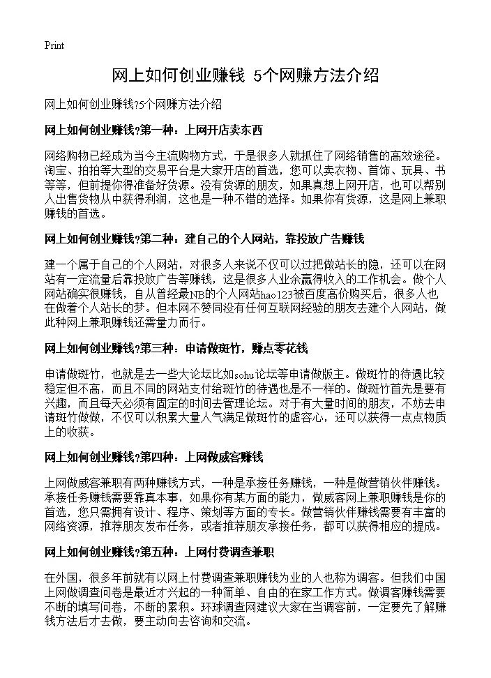 网上如何创业赚钱5个网赚方法介绍