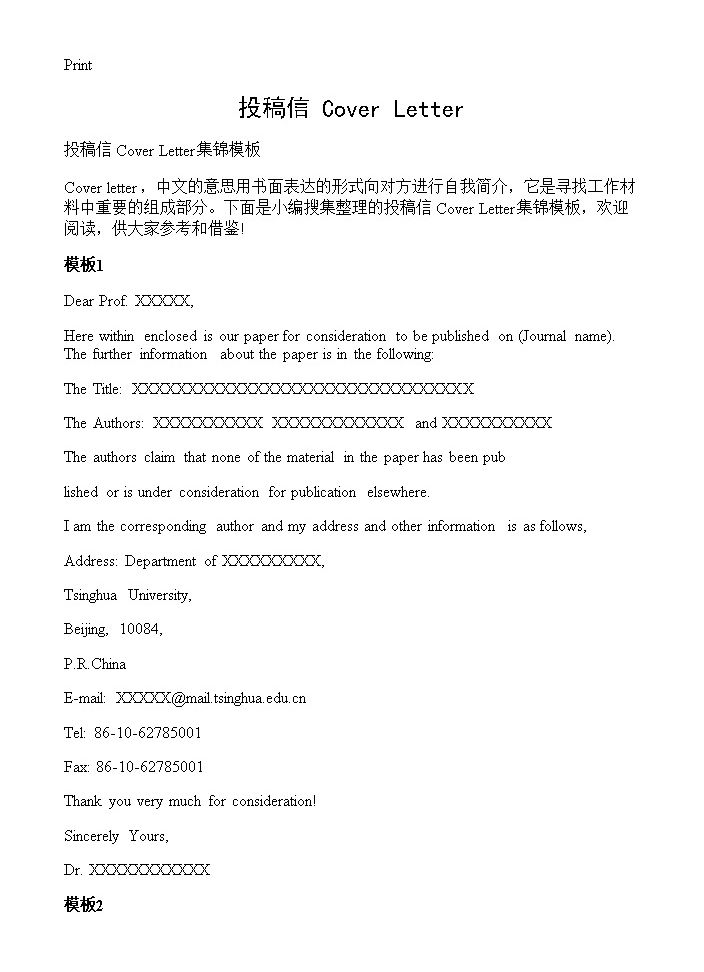 投稿信 Cover Letter