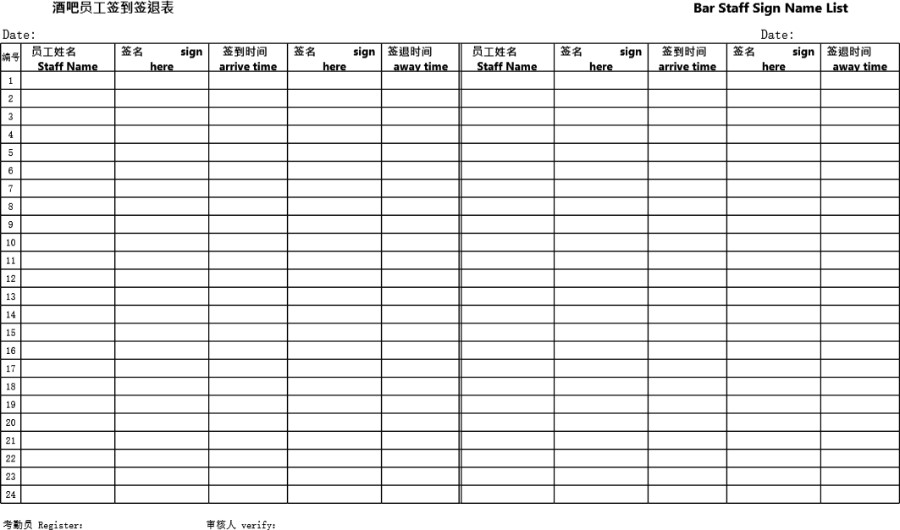 酒吧员工签到签退表
