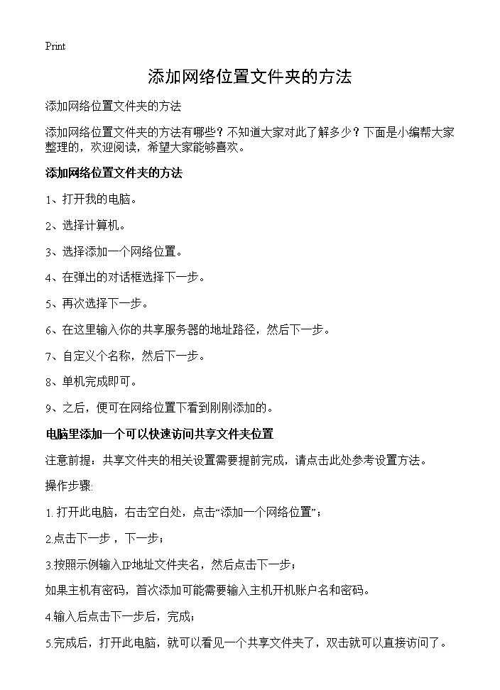 添加网络位置文件夹的方法