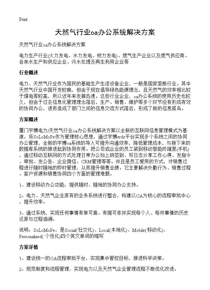 天然气行业oa办公系统解决方案