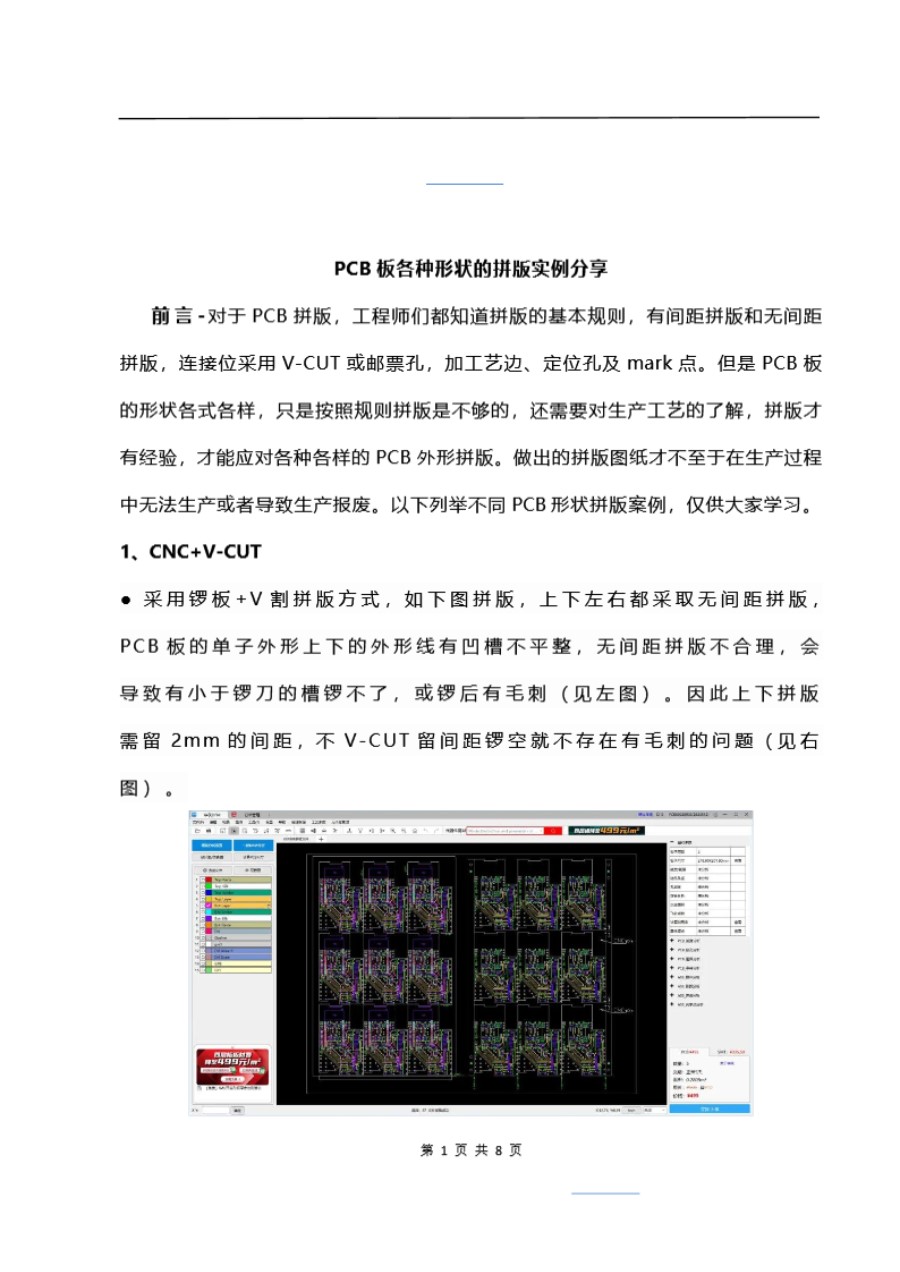 PCB板各种形状的拼版实例分享