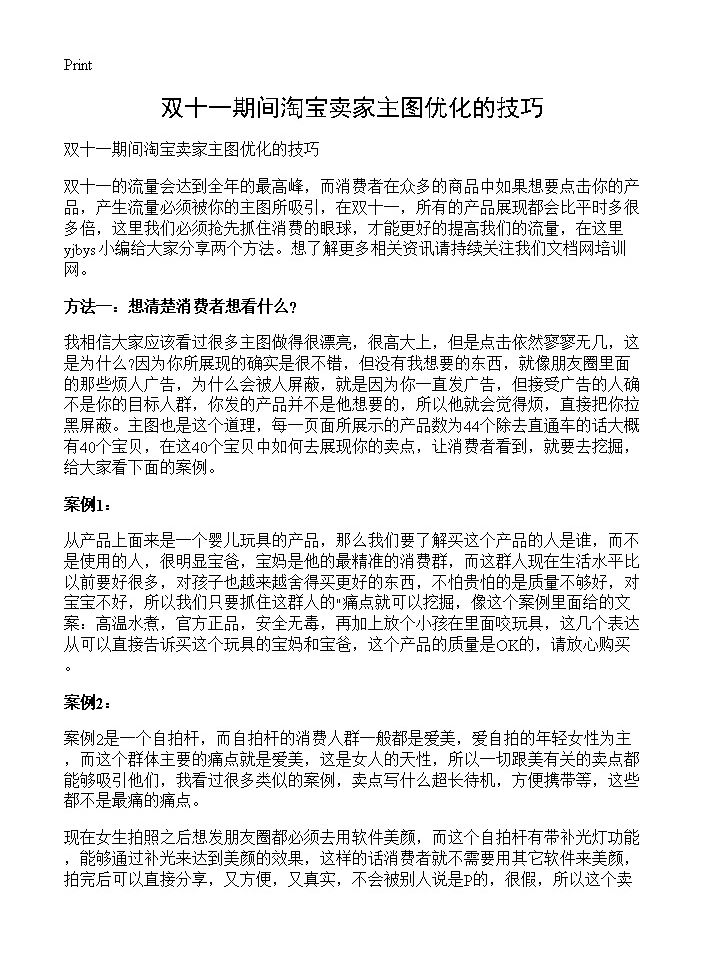 双十一期间淘宝卖家主图优化的技巧