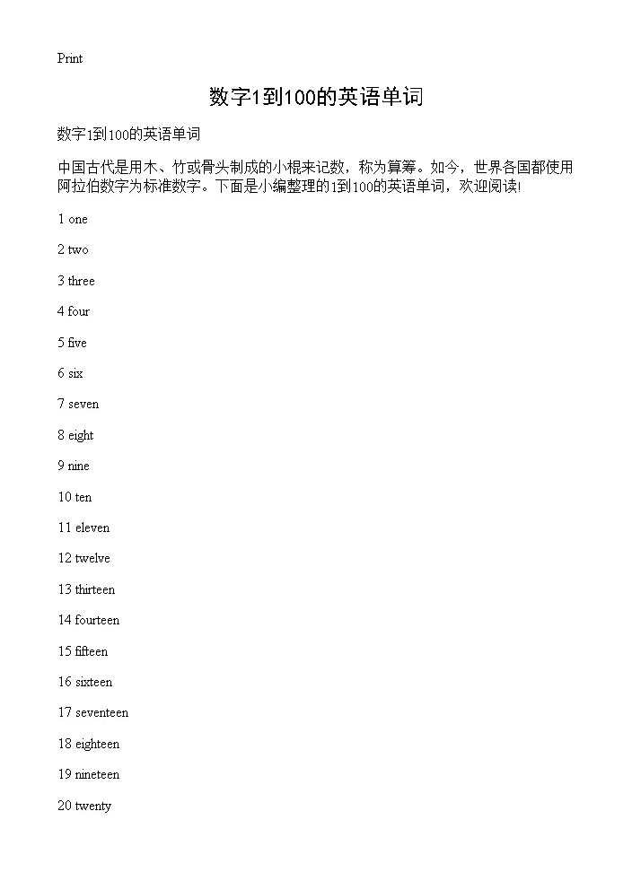 数字1到100的英语单词