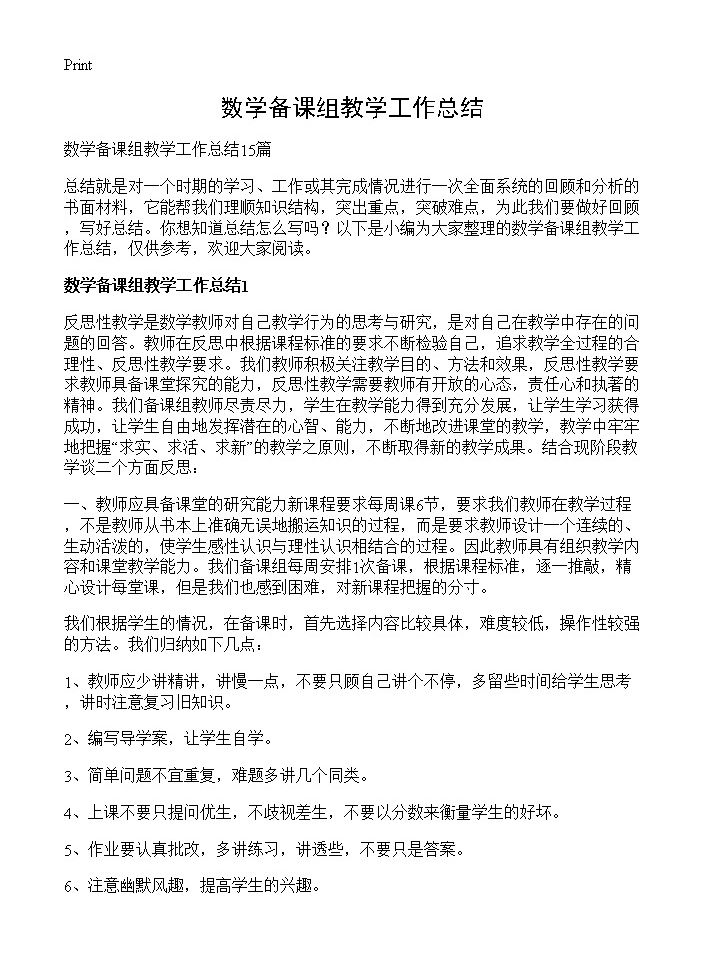 数学备课组教学工作总结