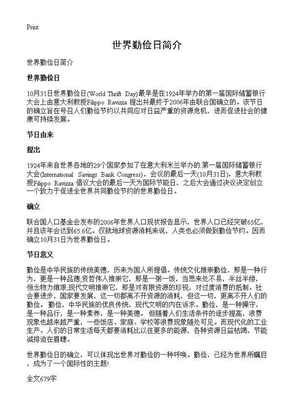 世界勤俭日简介
