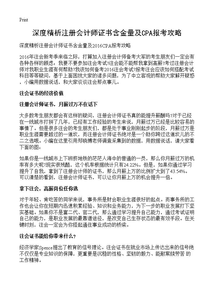 深度精析注册会计师证书含金量及CPA报考攻略