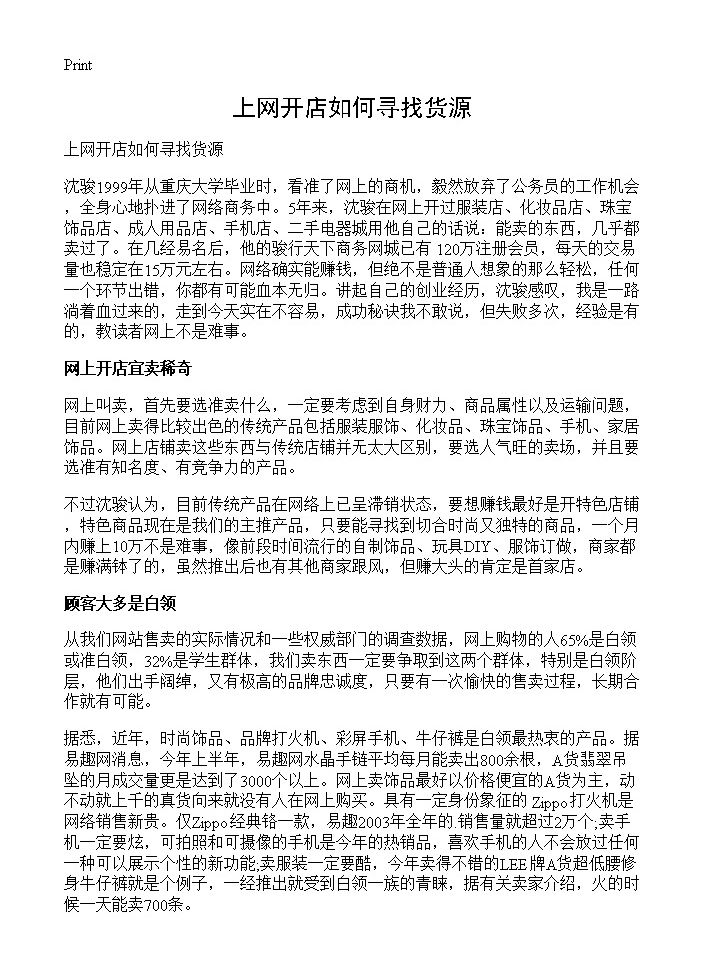 上网开店如何寻找货源