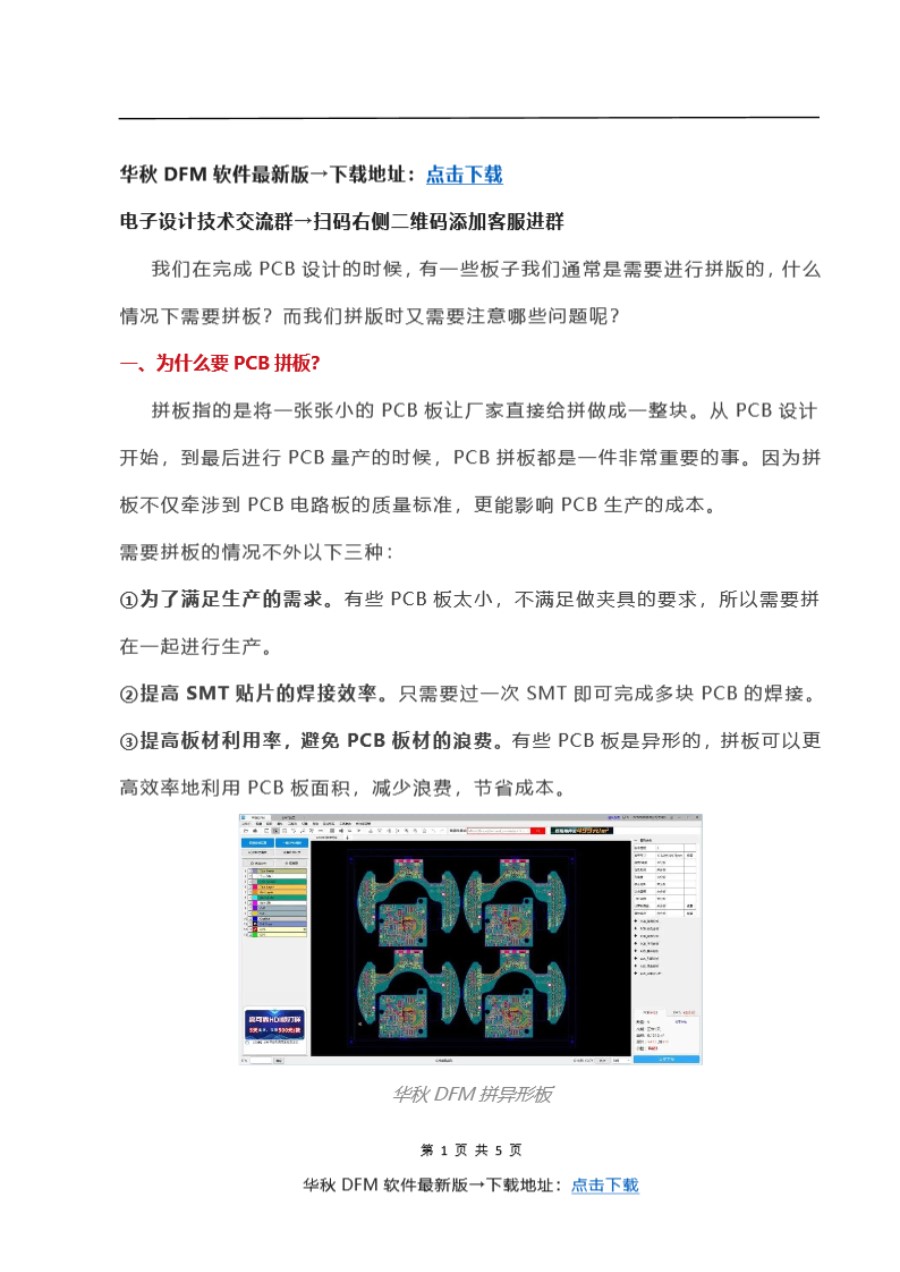 PCB拼板，不得不注意的10个问题