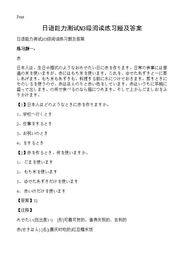 日语能力测试N3级阅读练习题及答案