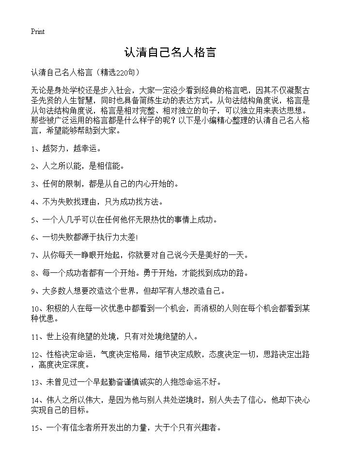 认清自己名人格言220篇