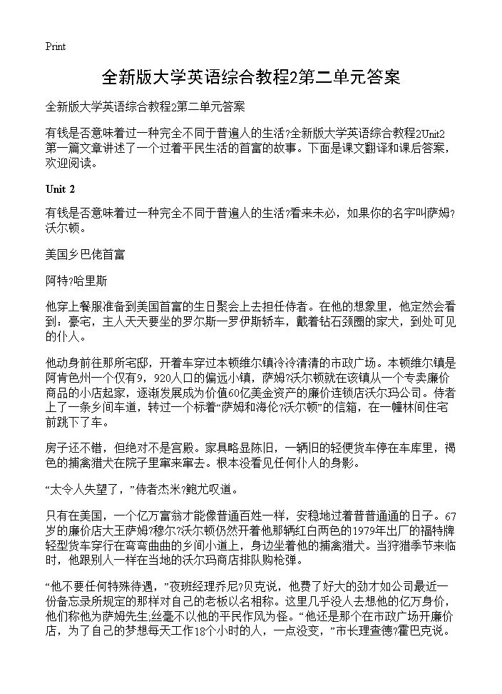 全新版大学英语综合教程2第二单元答案