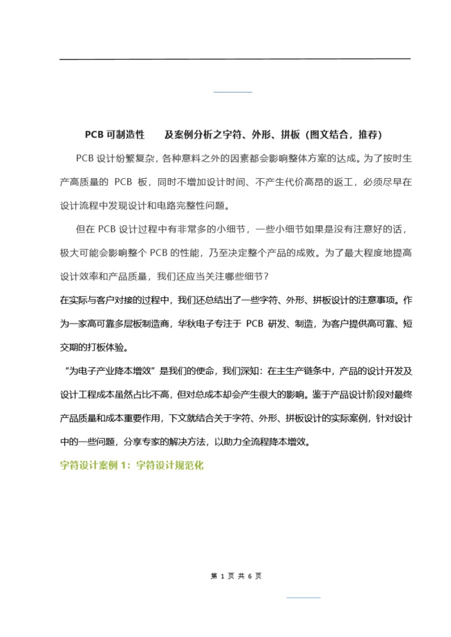 PCB可制造性设计及案例分析之字符 外形 拼板(图文结合，推荐)