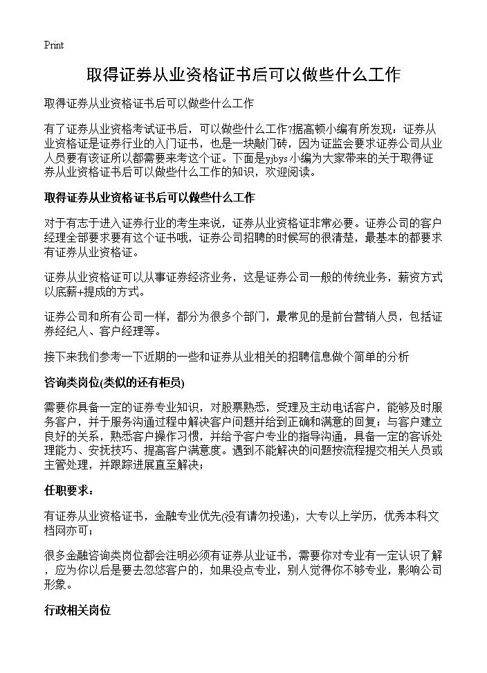 取得证券从业资格证书后可以做些什么工作