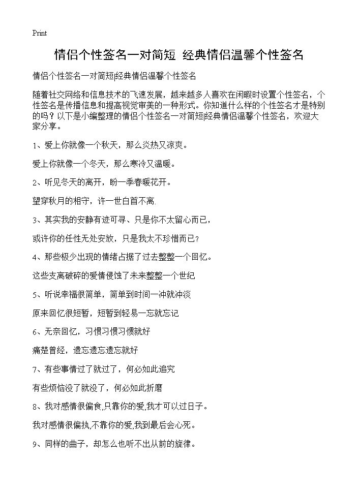 情侣个性签名一对简短经典情侣温馨个性签名