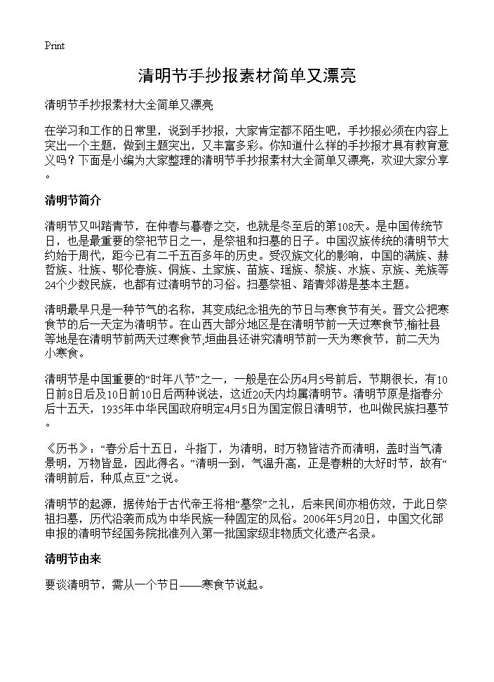 清明节手抄报素材简单又漂亮