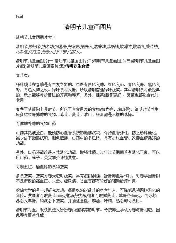 清明节儿童画图片