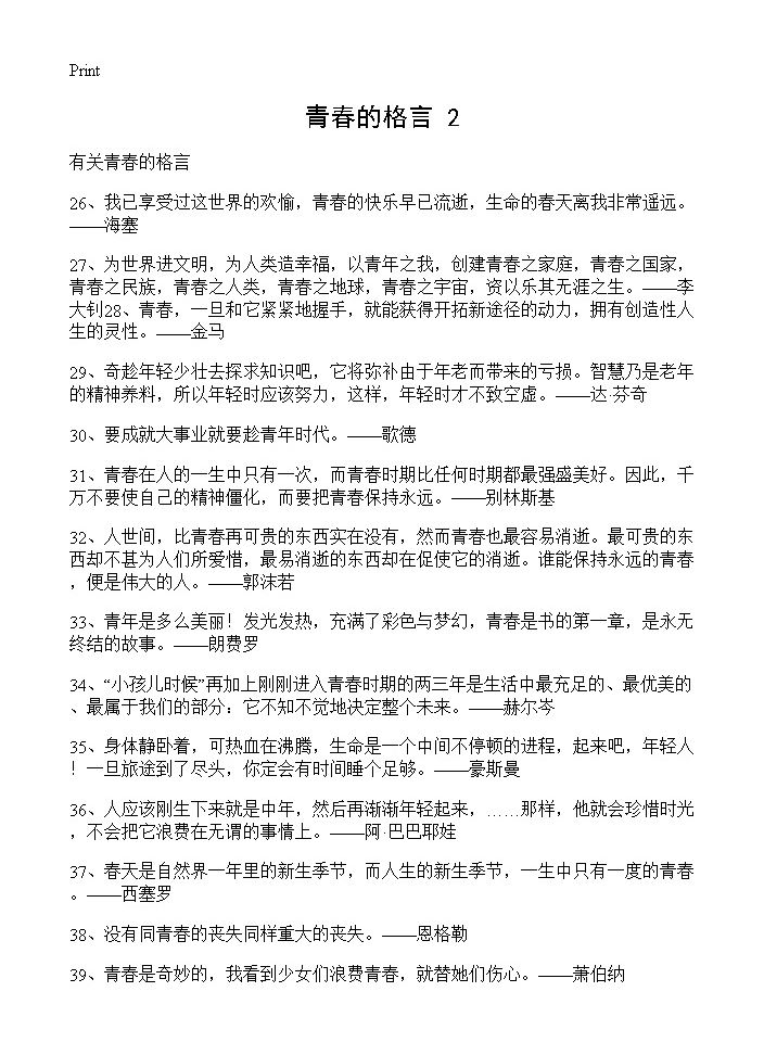 青春的格言(2)