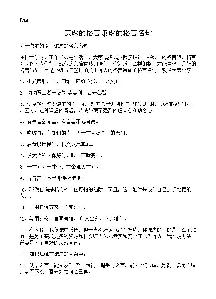 谦虚的格言谦虚的格言名句