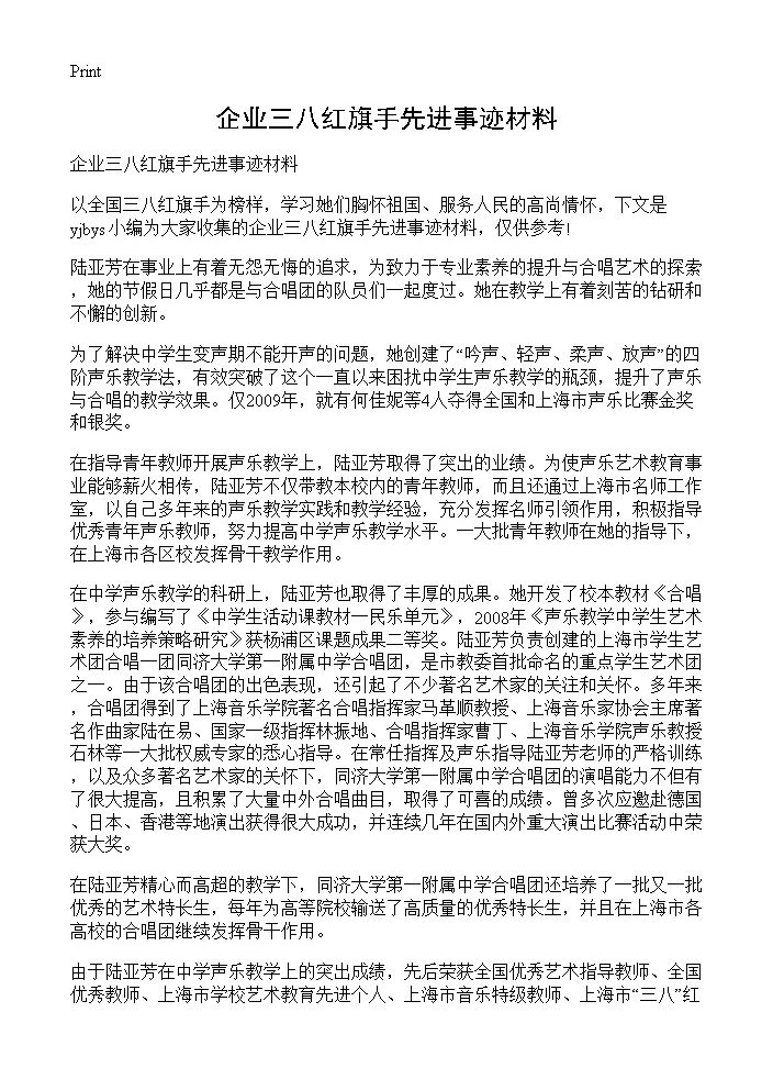 企业三八红旗手先进事迹材料