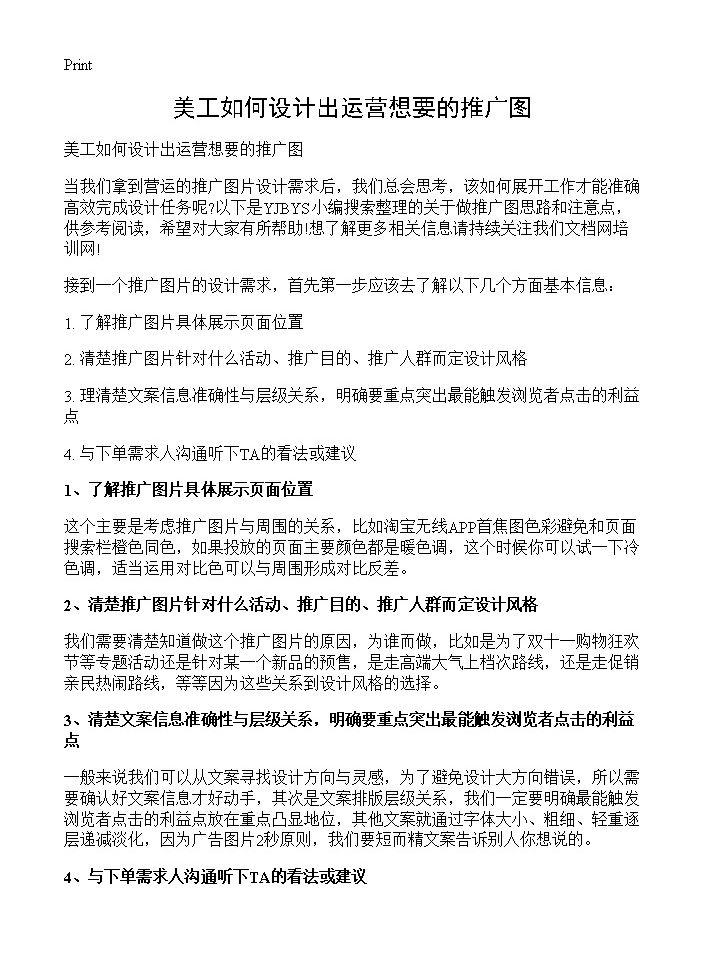 美工如何设计出运营想要的推广图